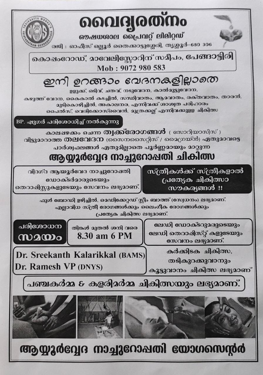 THE ARYA VAIDYA PHARMACY